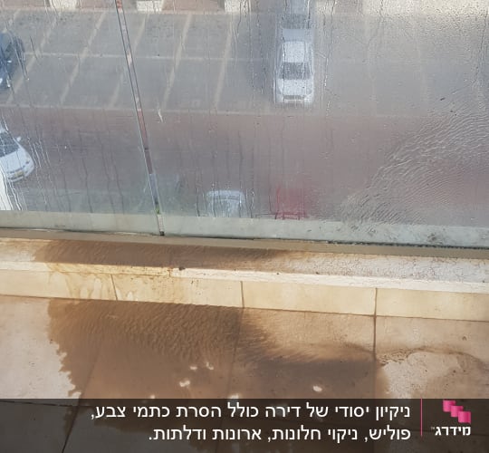 ניקיון יסודי של דירה כולל הסרת כתמי צבע, פוליש, ניקוי חלונות, ארונות ודלתות.